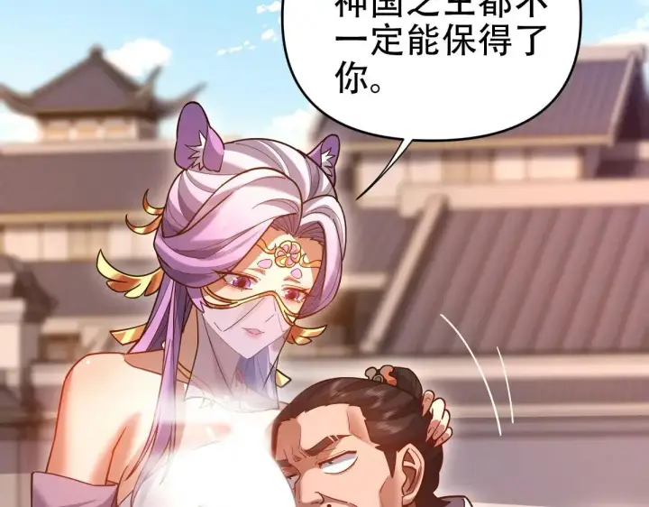 漫画《开局震惊女帝老婆，我无敌了》第57话 摘下面具，公子世无双第67张图