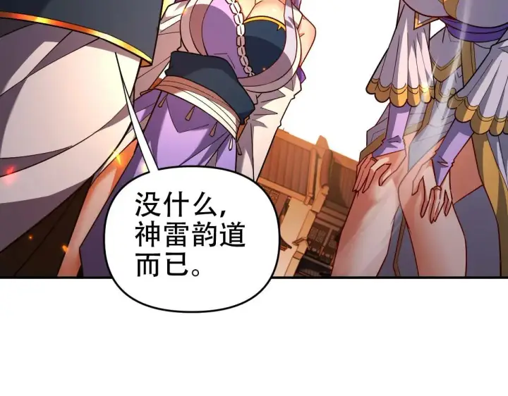 漫画《开局震惊女帝老婆，我无敌了》第58话 狠狠教训我吧第111张图