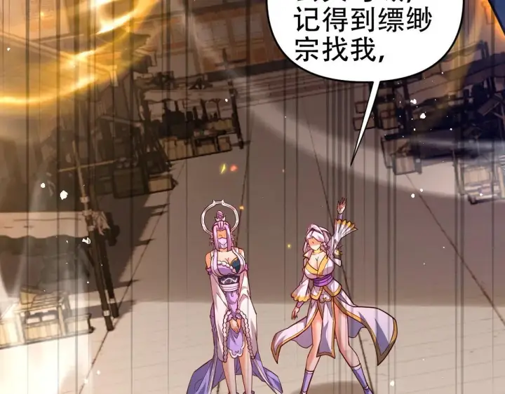 漫画《开局震惊女帝老婆，我无敌了》第58话 狠狠教训我吧第126张图