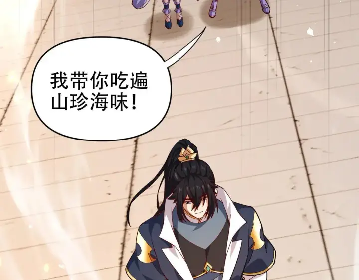 漫画《开局震惊女帝老婆，我无敌了》第58话 狠狠教训我吧第127张图