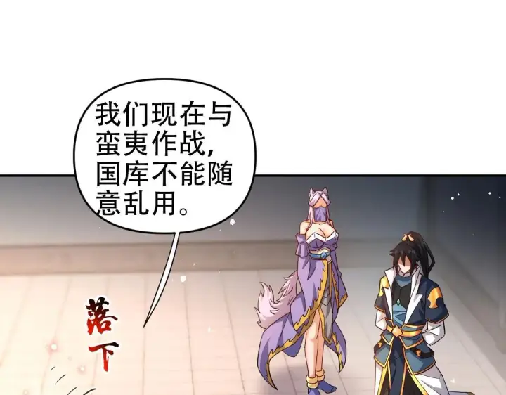 漫画《开局震惊女帝老婆，我无敌了》第58话 狠狠教训我吧第30张图