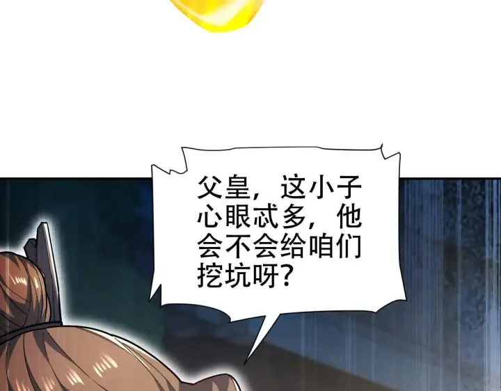 漫画《开局震惊女帝老婆，我无敌了》第58话 狠狠教训我吧第47张图