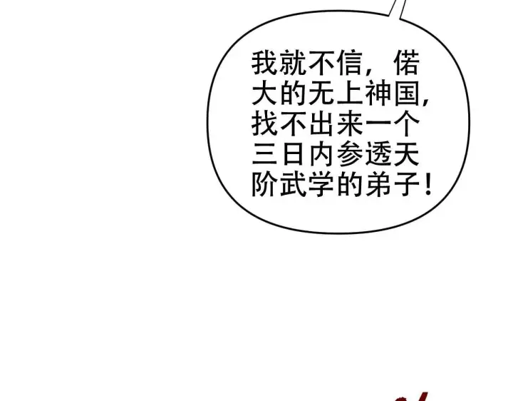 漫画《开局震惊女帝老婆，我无敌了》第58话 狠狠教训我吧第50张图