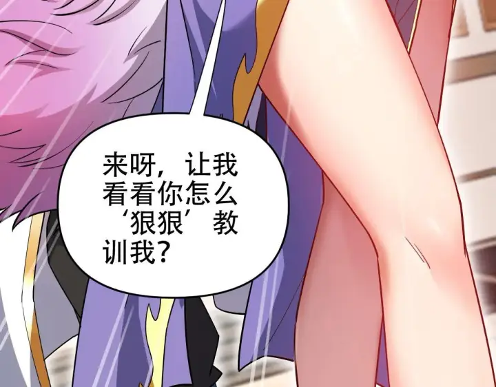 漫画《开局震惊女帝老婆，我无敌了》第58话 狠狠教训我吧第72张图