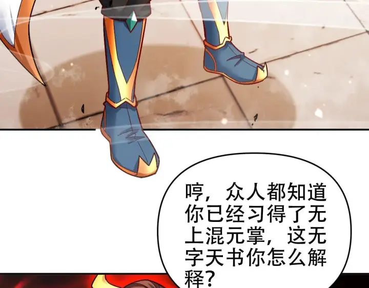 漫画《开局震惊女帝老婆，我无敌了》第58话 狠狠教训我吧第8张图