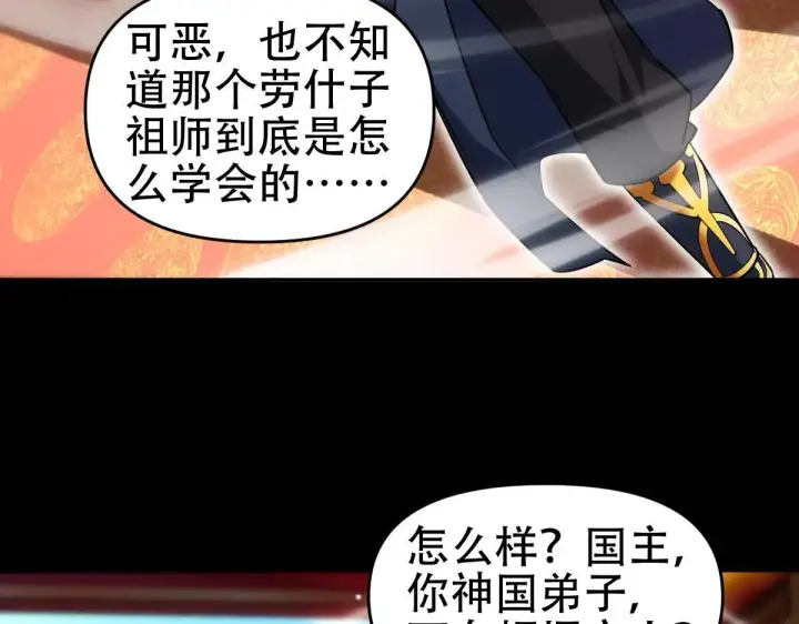 漫画《开局震惊女帝老婆，我无敌了》第59话 祖师传道第101张图