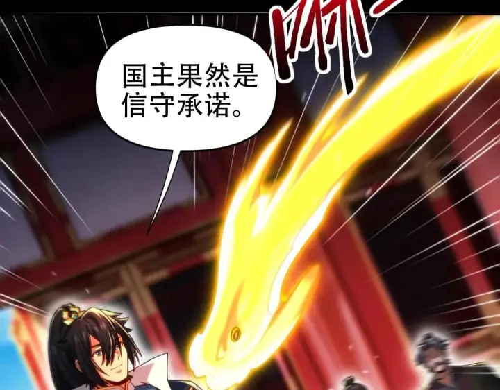 漫画《开局震惊女帝老婆，我无敌了》第59话 祖师传道第110张图