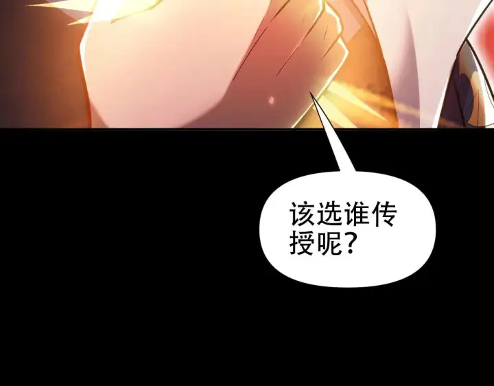 漫画《开局震惊女帝老婆，我无敌了》第59话 祖师传道第114张图