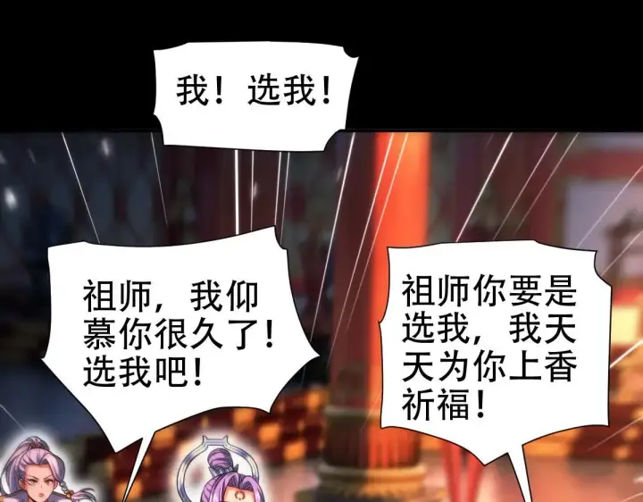 漫画《开局震惊女帝老婆，我无敌了》第59话 祖师传道第115张图