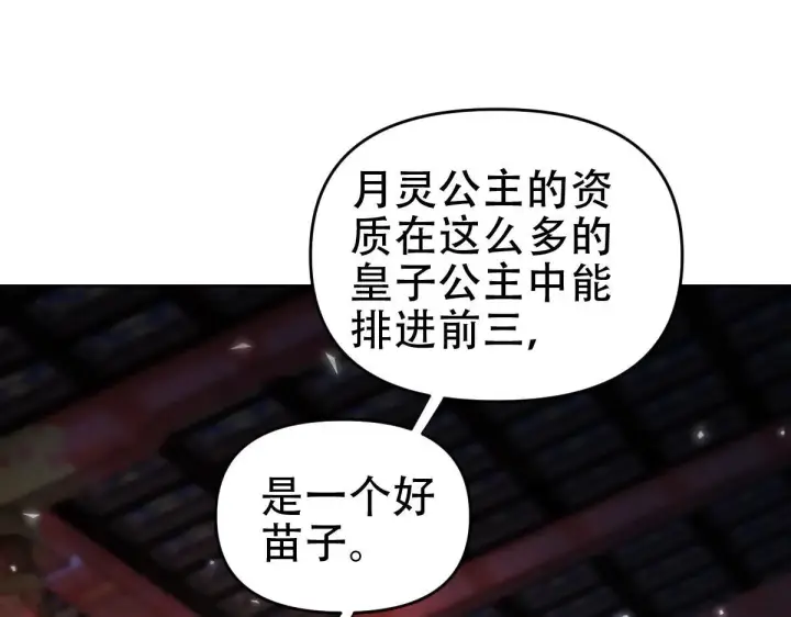 漫画《开局震惊女帝老婆，我无敌了》第59话 祖师传道第130张图
