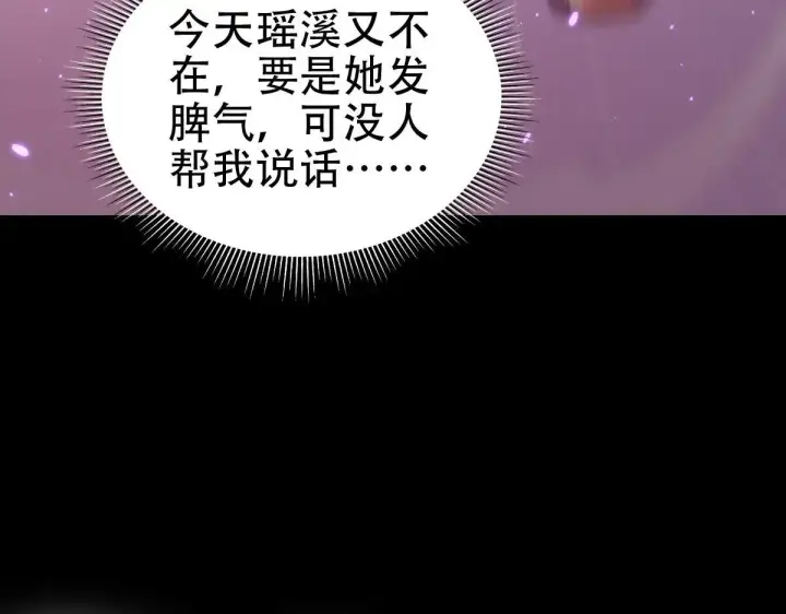 漫画《开局震惊女帝老婆，我无敌了》第59话 祖师传道第18张图