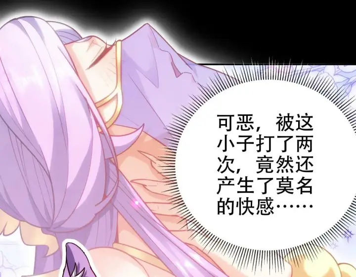 漫画《开局震惊女帝老婆，我无敌了》第59话 祖师传道第19张图