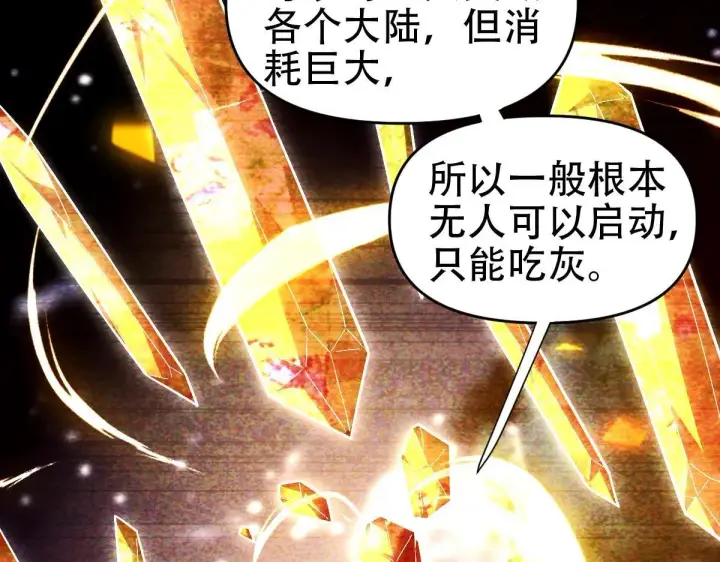 漫画《开局震惊女帝老婆，我无敌了》第59话 祖师传道第39张图