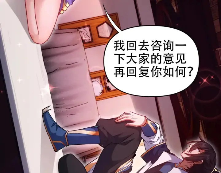 漫画《开局震惊女帝老婆，我无敌了》第59话 祖师传道第57张图