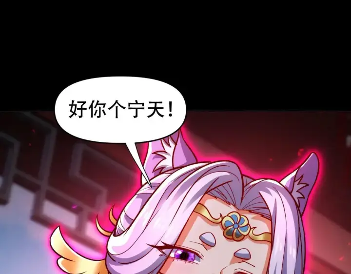 漫画《开局震惊女帝老婆，我无敌了》第59话 祖师传道第82张图