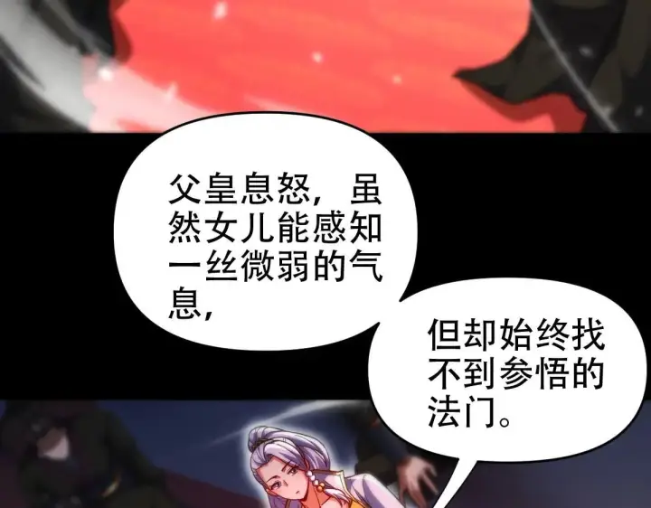 漫画《开局震惊女帝老婆，我无敌了》第59话 祖师传道第98张图
