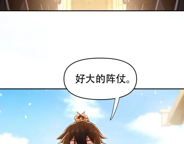 漫画《开局震惊女帝老婆，我无敌了》第60话 来自各方的橄榄枝第102张图