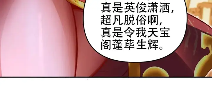 漫画《开局震惊女帝老婆，我无敌了》第60话 来自各方的橄榄枝第107张图