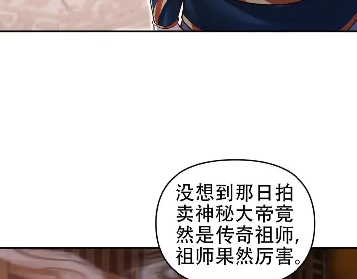 漫画《开局震惊女帝老婆，我无敌了》第60话 来自各方的橄榄枝第111张图