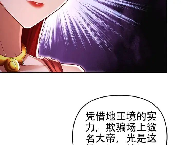 漫画《开局震惊女帝老婆，我无敌了》第60话 来自各方的橄榄枝第116张图
