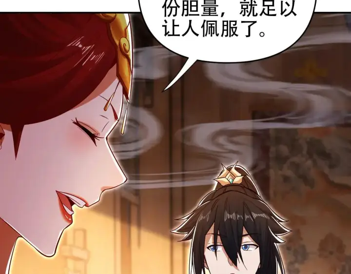 漫画《开局震惊女帝老婆，我无敌了》第60话 来自各方的橄榄枝第117张图