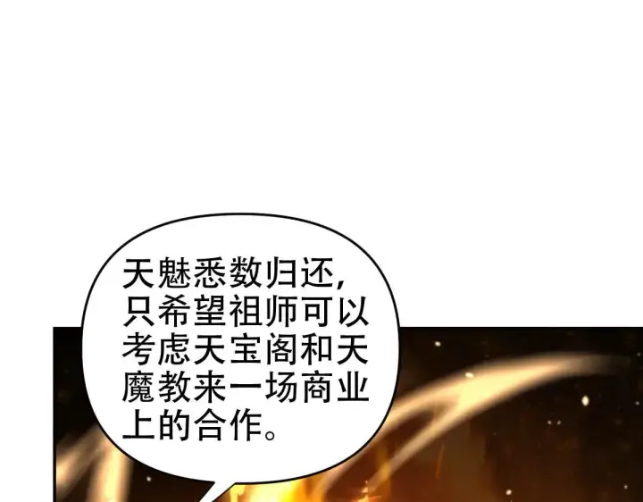 漫画《开局震惊女帝老婆，我无敌了》第60话 来自各方的橄榄枝第122张图