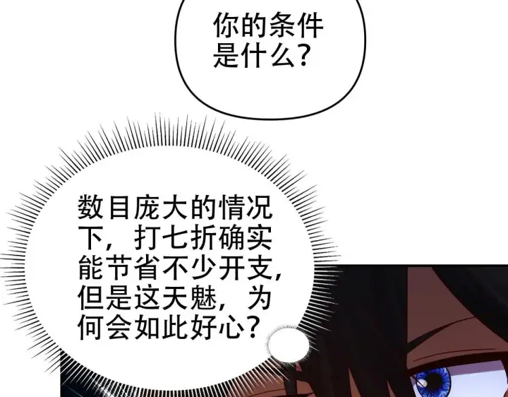 漫画《开局震惊女帝老婆，我无敌了》第60话 来自各方的橄榄枝第131张图
