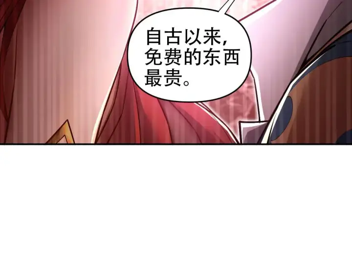 漫画《开局震惊女帝老婆，我无敌了》第60话 来自各方的橄榄枝第135张图
