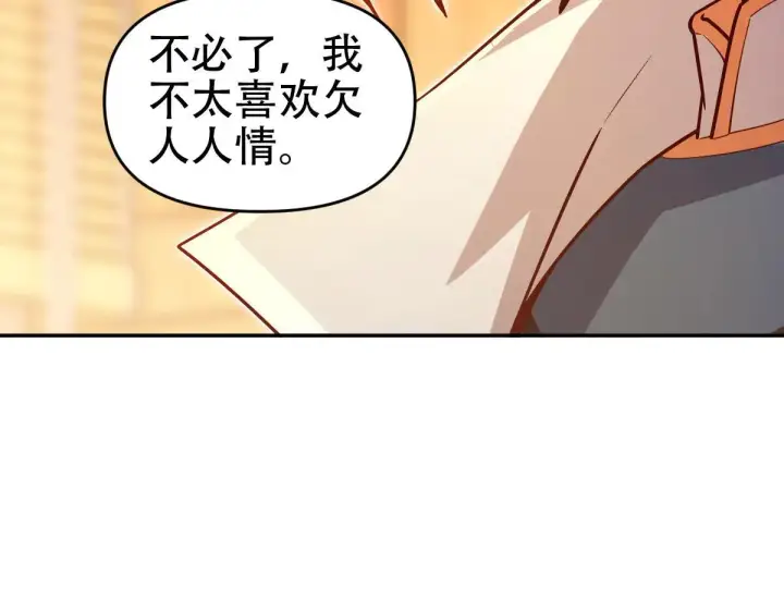 漫画《开局震惊女帝老婆，我无敌了》第60话 来自各方的橄榄枝第143张图