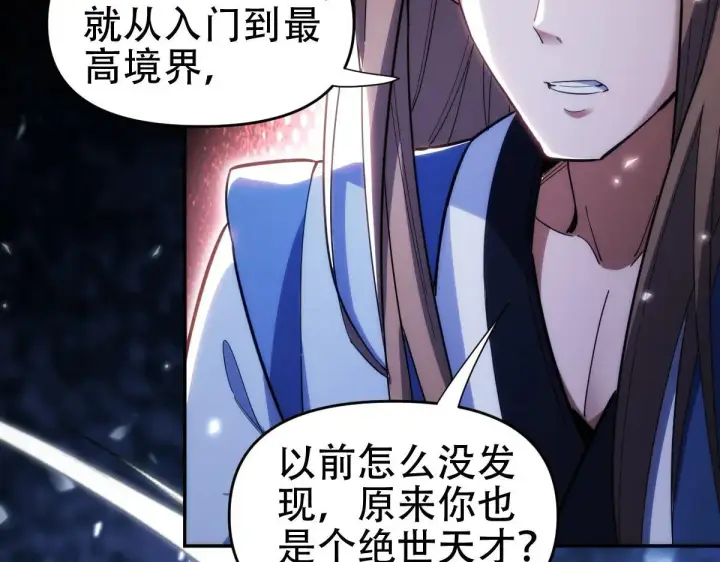 漫画《开局震惊女帝老婆，我无敌了》第60话 来自各方的橄榄枝第31张图