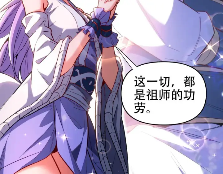 漫画《开局震惊女帝老婆，我无敌了》第60话 来自各方的橄榄枝第57张图