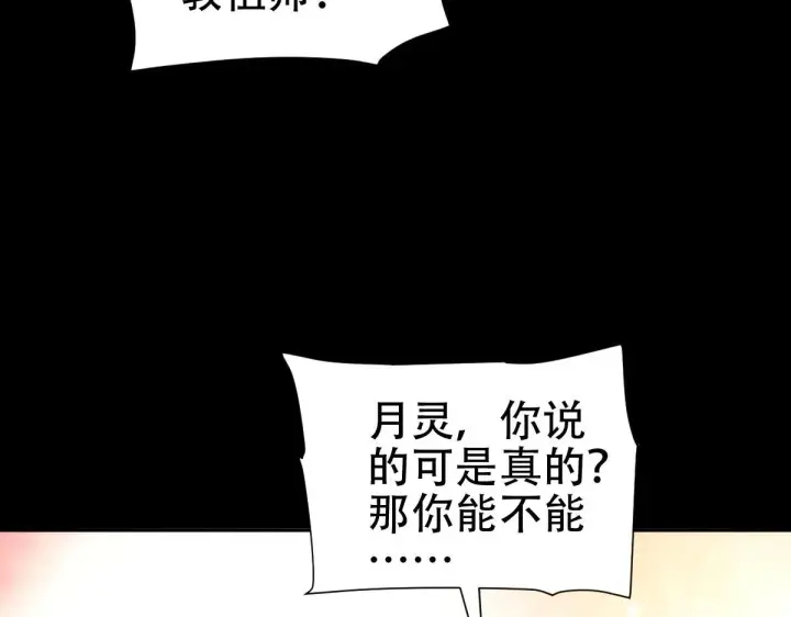 漫画《开局震惊女帝老婆，我无敌了》第60话 来自各方的橄榄枝第67张图