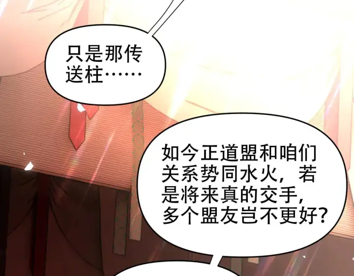 漫画《开局震惊女帝老婆，我无敌了》第61话 小别胜新婚第101张图