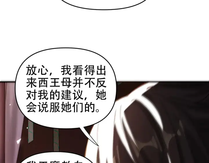漫画《开局震惊女帝老婆，我无敌了》第61话 小别胜新婚第105张图