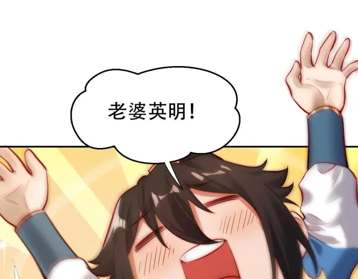 漫画《开局震惊女帝老婆，我无敌了》第61话 小别胜新婚第109张图