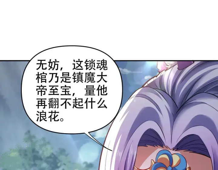 漫画《开局震惊女帝老婆，我无敌了》第61话 小别胜新婚第159张图
