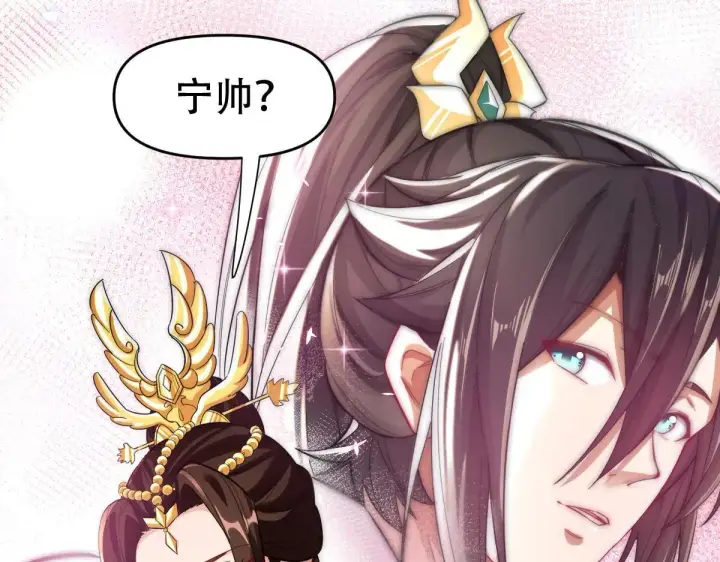 漫画《开局震惊女帝老婆，我无敌了》第61话 小别胜新婚第18张图