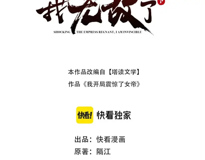 漫画《开局震惊女帝老婆，我无敌了》第61话 小别胜新婚第3张图