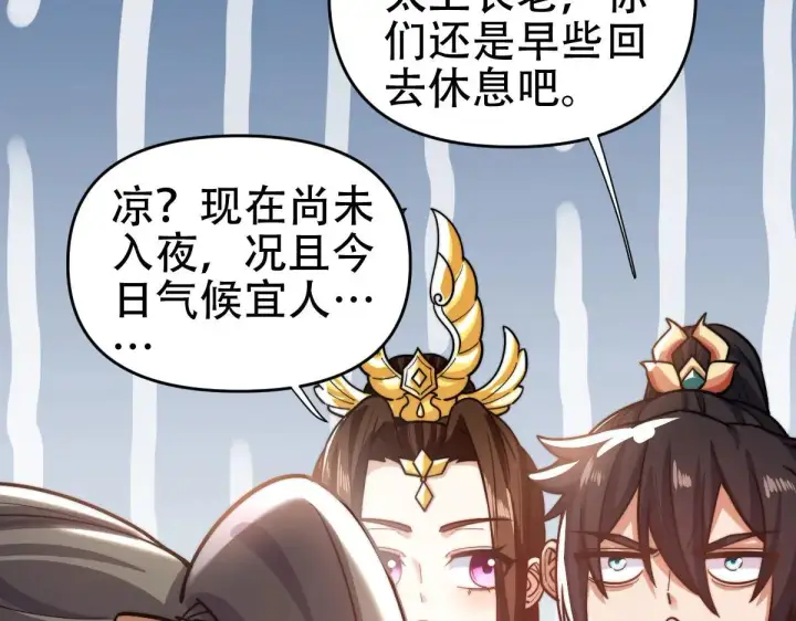 漫画《开局震惊女帝老婆，我无敌了》第61话 小别胜新婚第71张图