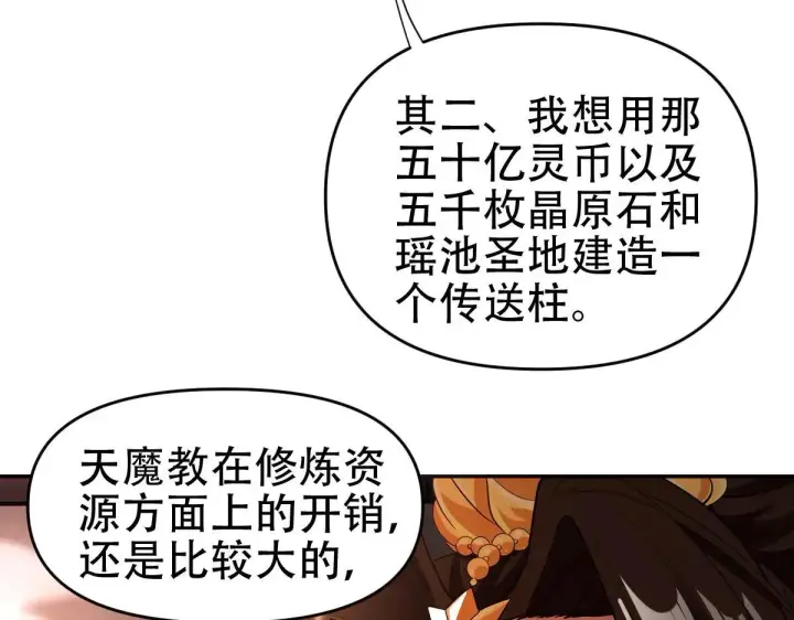 漫画《开局震惊女帝老婆，我无敌了》第61话 小别胜新婚第98张图