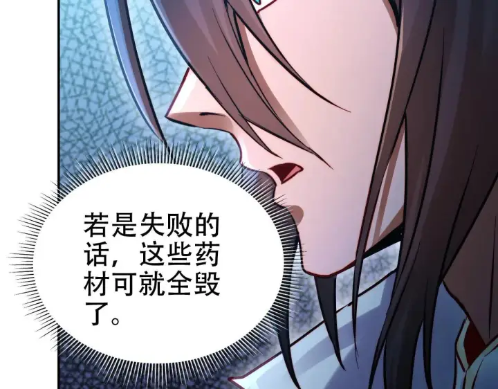 漫画《开局震惊女帝老婆，我无敌了》第62话 无法炼成的丹药第103张图