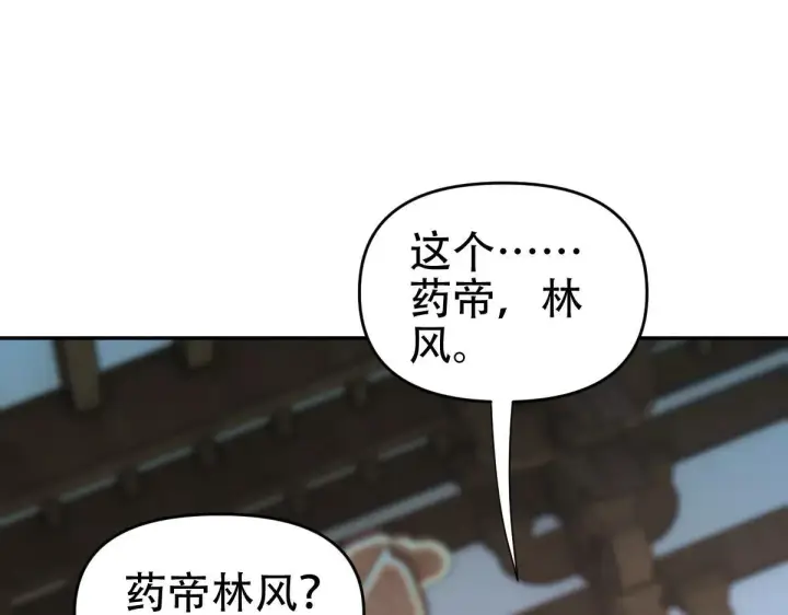 漫画《开局震惊女帝老婆，我无敌了》第62话 无法炼成的丹药第107张图