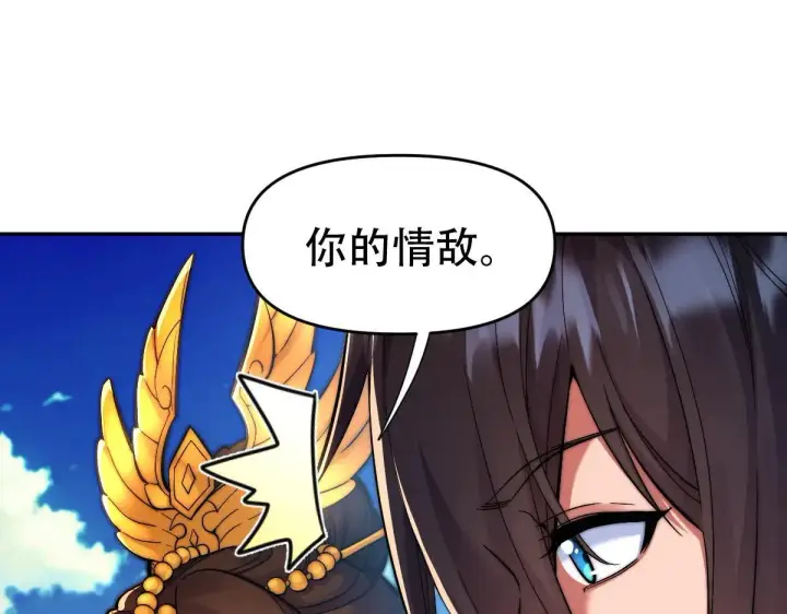 漫画《开局震惊女帝老婆，我无敌了》第62话 无法炼成的丹药第111张图