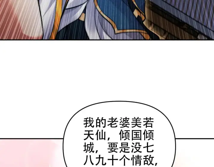 漫画《开局震惊女帝老婆，我无敌了》第62话 无法炼成的丹药第117张图