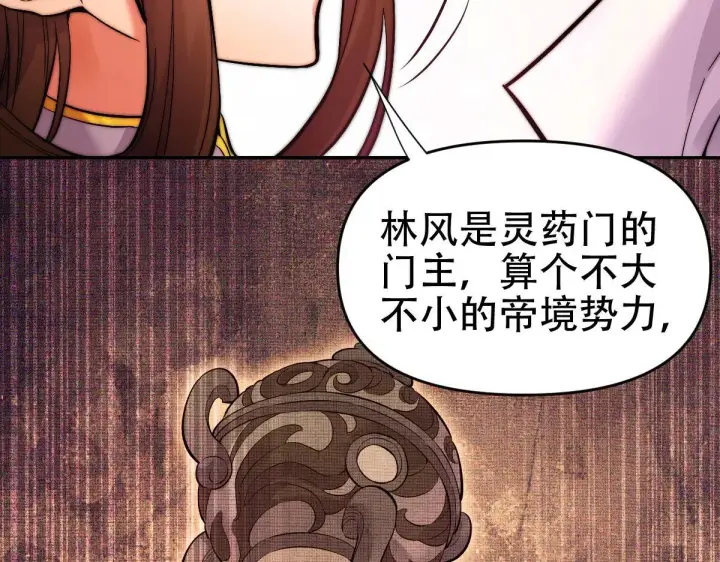 漫画《开局震惊女帝老婆，我无敌了》第62话 无法炼成的丹药第123张图