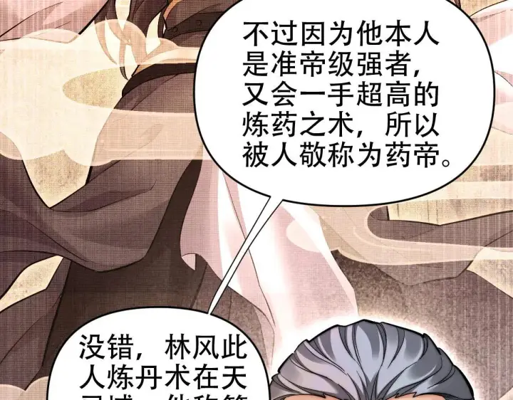 漫画《开局震惊女帝老婆，我无敌了》第62话 无法炼成的丹药第125张图