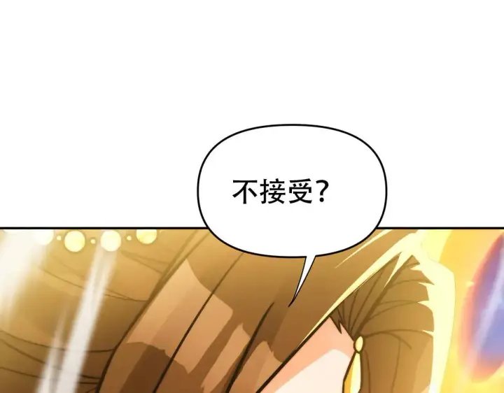 漫画《开局震惊女帝老婆，我无敌了》第62话 无法炼成的丹药第138张图