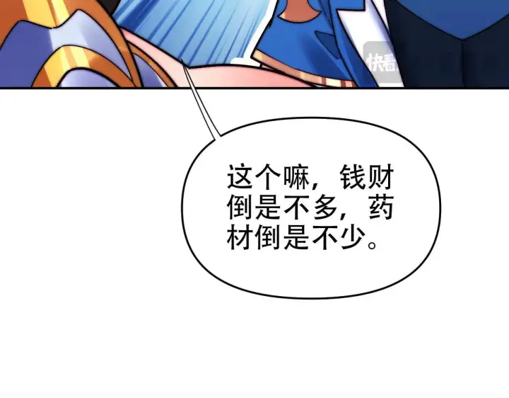 漫画《开局震惊女帝老婆，我无敌了》第62话 无法炼成的丹药第143张图