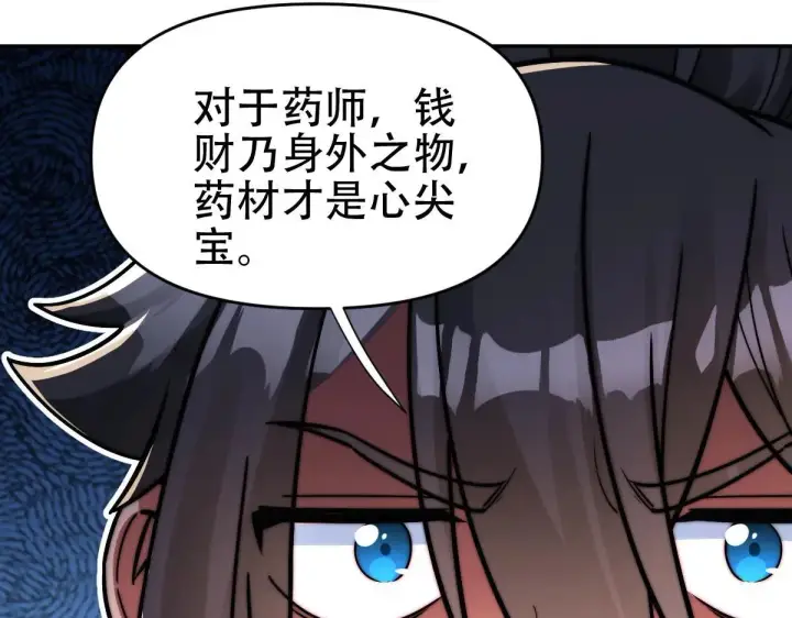 漫画《开局震惊女帝老婆，我无敌了》第62话 无法炼成的丹药第144张图