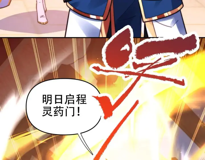 漫画《开局震惊女帝老婆，我无敌了》第62话 无法炼成的丹药第149张图
